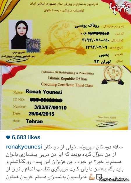 روناک یونسی روناک یونسی