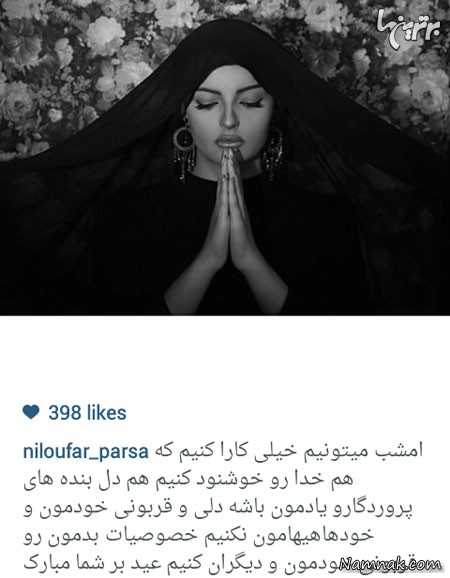 نیلوفر پارسا ، بازیگران مشهور ایرانی ، بازیگران مشهور ایرانی در شبکه های اجتماعی