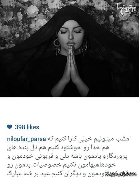 نیلوفر پارسا نیلوفر پارسا