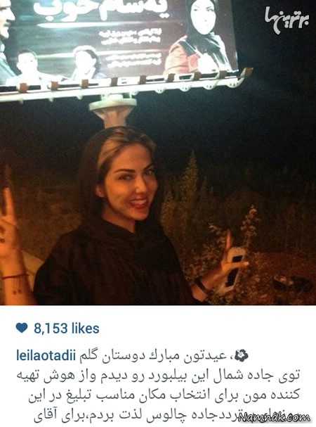 لیلا اوتادی ، بازیگران مشهور ایرانی ، بازیگران مشهور ایرانی در شبکه های اجتماعی