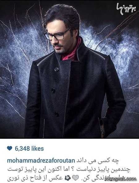 محمدرضا فروتن  ، بازیگران مشهور ایرانی ، بازیگران مشهور ایرانی در شبکه های اجتماعی