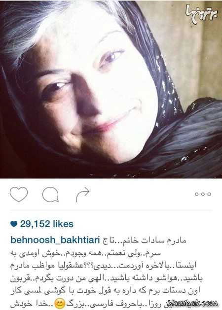 مادر بهنوش بختیاری مادر بهنوش بختیاری