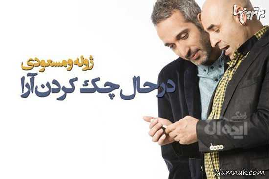 علی مشهدی و امیر مهدی ژوله علی مشهدی و امیر مهدی ژوله