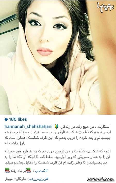 حنانه شهشهانی حنانه شهشهانی