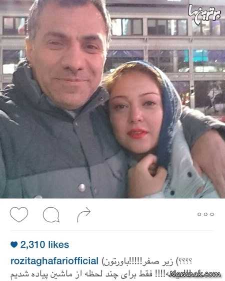 رزیتا غفاری و همسرش رزیتا غفاری و همسرش