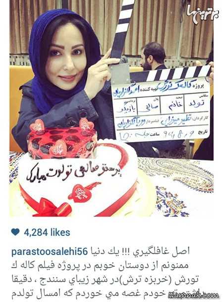 پرستو صالحی پرستو صالحی