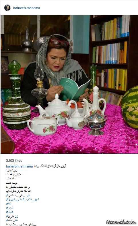 بهاره رهنما بهاره رهنما