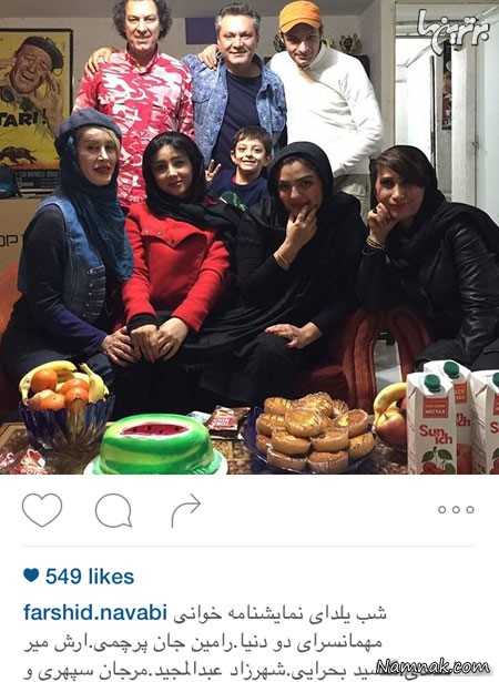  رامین پرچمی، فرشید نوابی و پسرش ارسطو، آرش میراحمدی، شهرزاد عبدالمجید، مرجان سپهری ، بازیگران مشهور ایرانی در شب یلدا ، جدیدترین عکسهای بازیگران زن ایرانی