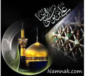 اس ام اس شهادت امام رضا ، اس ام اس شهادت