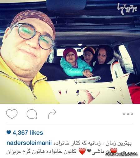 نادر سلیمانی و خانواده اش نادر سلیمانی و خانواده اش ، بازیگران مشهور ایرانی ، عکسهای جدید بازیگران