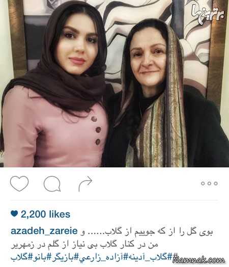 آزاده زارعی و گلاب آدینه آزاده زارعی و گلاب آدینه