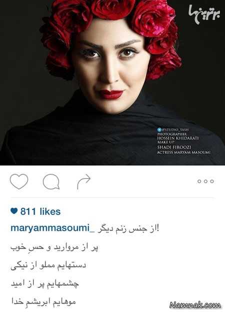 مریم معصومی ، بازیگران مشهور ایرانی ، ‌ جدیدترین عکسهای بازیگران مشهور ایرانی