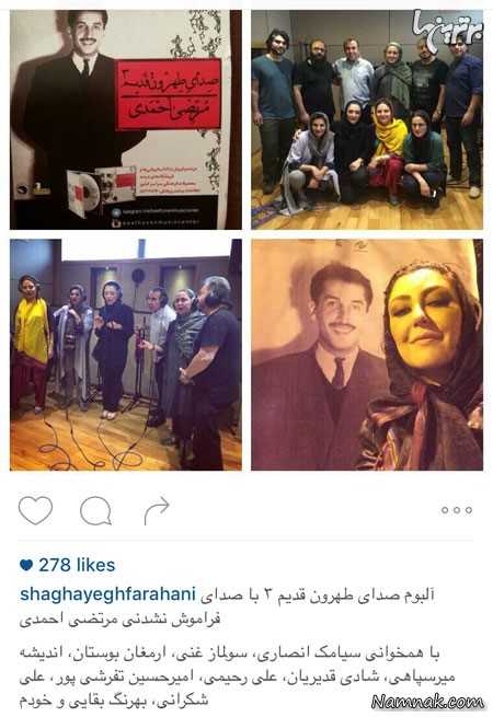 شقایق فراهانی و دوستان هنرمند  ، بازیگران مشهور ایرانی ، عکسهای جدید بازیگران 94
