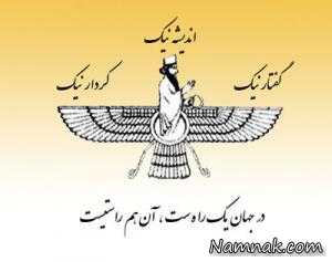 نماد فروهر ، نماد ایران باستان