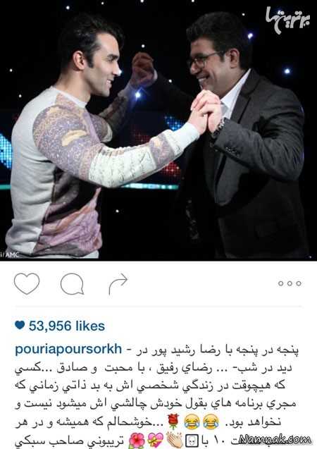 رضا رشیدپور و پوریا پورسرخ رضا رشیدپور و پوریا پورسرخ