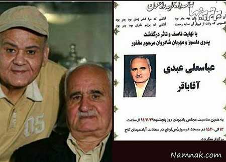 اکبر عبدی و پدرش اکبر عبدی و پدرش