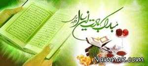 اعمال نوروز ، نوروز