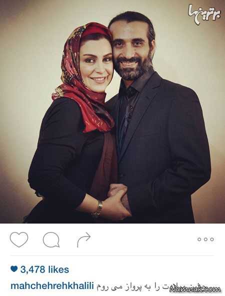 ماهچهره خلیلی و همسرش ، تیپ بازیگران زن ایرنی ، عکسهای جدید بازیگران زن ایرانی