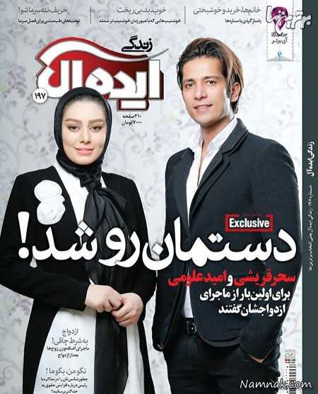 سحر قریشی و امید علومی سحر قریشی و امید علومی