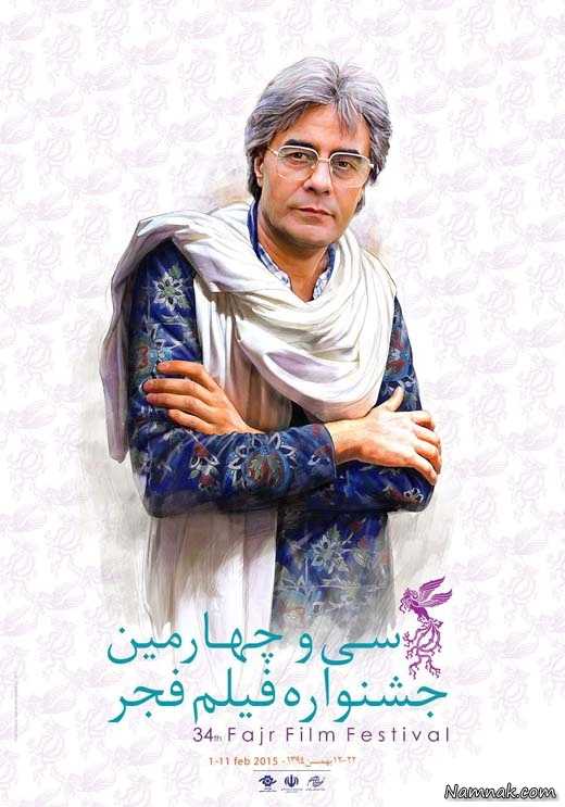 عکس خسرو شکیبایی در پوستر جشنواره فجر