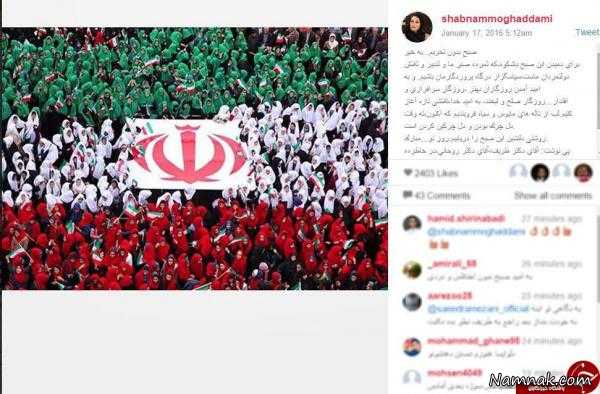 اینستاگرام شبنم مقدمی بازیگر اینستاگرام شبنم مقدمی بازیگر ، لغو تحریم ها ، برجام