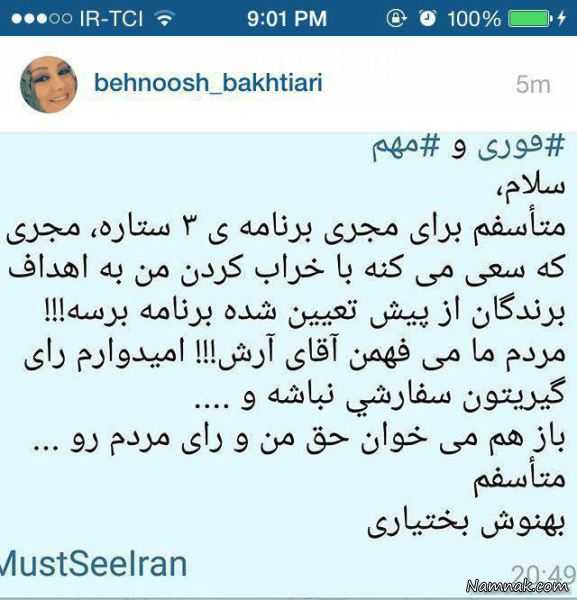 بهنوش بختیاری ، احسان علیخانی ، آرش ظلی پور