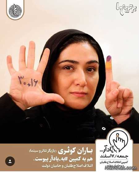 باران کوثری باران کوثری ، شبکه های اجتماعی ، اینستاگرام