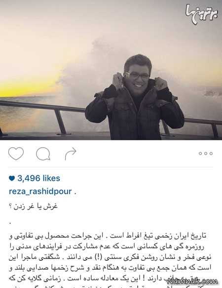 رضا رشیدپور رضا رشیدپور