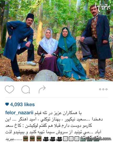 سعید نیکپور، فلور نظری، بهناز توکلی و امید آهنگر سعید نیکپور، فلور نظری، بهناز توکلی و امید آهنگر