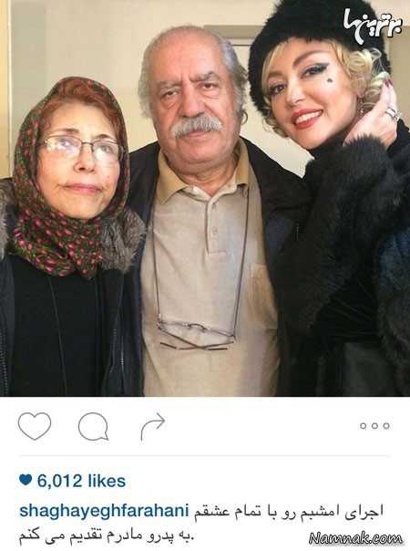 شقایق فراهانی و پدر و مادرش شقایق فراهانی و پدر و مادرش