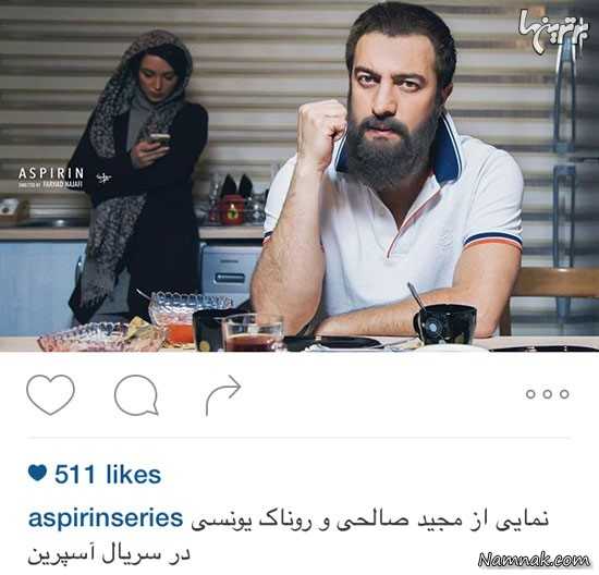 مجید صالحی و روناک یونسی مجید صالحی و روناک یونسی