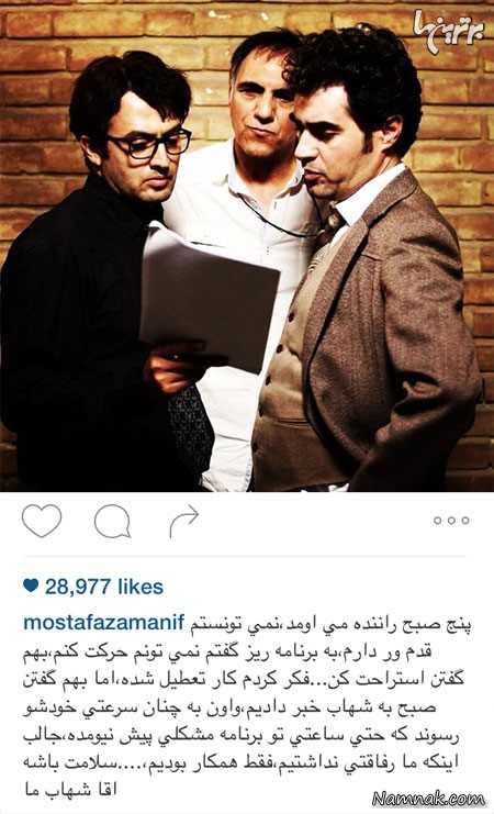 شهاب حسینی و مصطفی زمانی شهاب حسینی و مصطفی زمانی