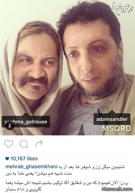 مهراب قاسمخانی و همسرش شقایق دهقان مهراب قاسمخانی و همسرش شقایق دهقان