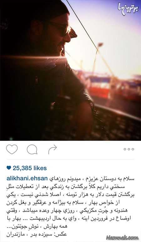 احسان علیخانی احسان علیخانی