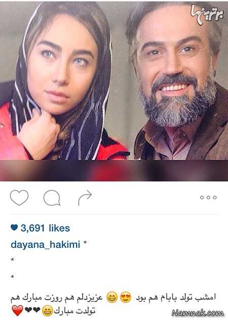 دایانا حکیمی و پدرش دایانا حکیمی و پدرش