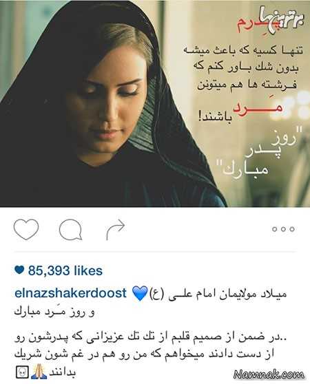 الناز شاکردوست الناز شاکردوست