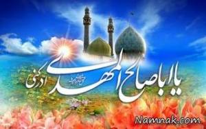 مولودی نیمه شعبان