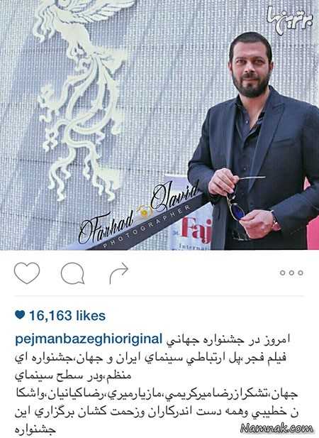 پژمان بازغی پژمان بازغی