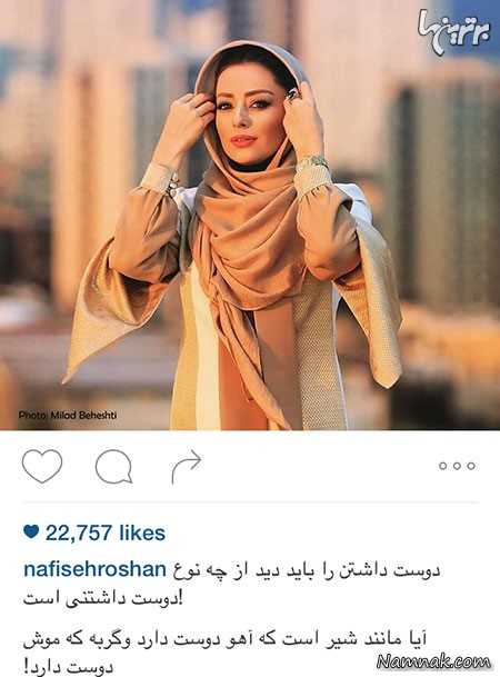 نفیسه روشن نفیسه روشن ، بازیگران ایرانی ، محمدرضا گلزار