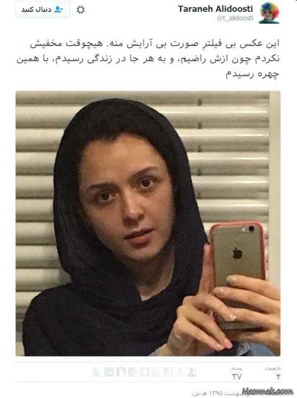 ترانه علیدوستی بدون آرایش ترانه علیدوستی ، چهره بدون آرایش ترانه علیدوستی ، ترانه علیدوستی بدون گریم