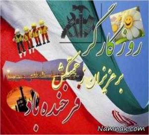 روز کارگر ، اس ام اس روز کارگر