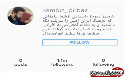 کامبیز دیرباز ، بازیگر ، اینستاگرام کامبیز دیرباز