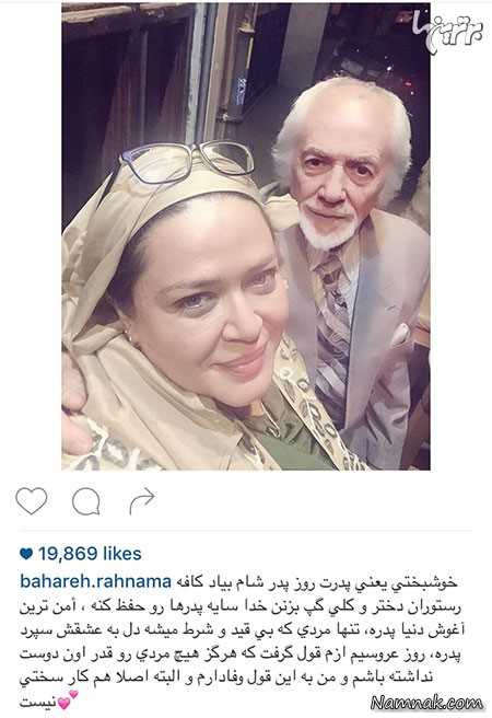 بهاره رهنما و پدرش بهاره رهنما و پدرش