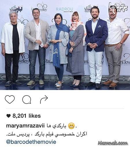 رضا کیانیان، پژمان بازغی، بهاره کیان افشار، سحر دولتشاهی، بهرام رادان و محسن کیایی رضا کیانیان، پژمان بازغی، بهاره کیان افشار، سحر دولتشاهی، بهرام رادان و محسن کیایی