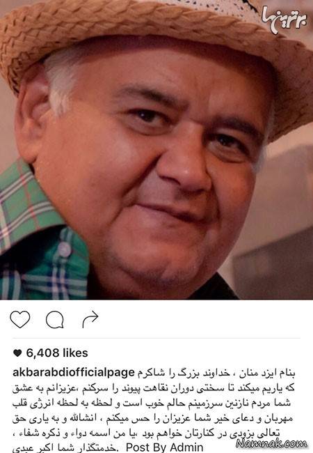 اکبر عبدی اکبر عبدی
