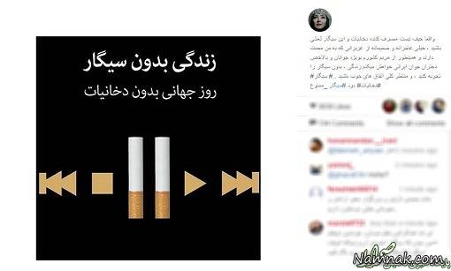 توصیه الهام حمیدی به دختران ایرانی ، روز جهانی بدون دخانیات ، دختران ایرانی