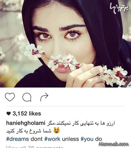 هانیه غلامی و شکوفه بهاری هانیه غلامی