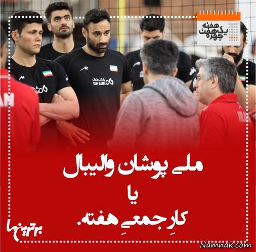 تیم ملی والیبال ، تیم ملی والیبال ایران ، پرویز مظلومی