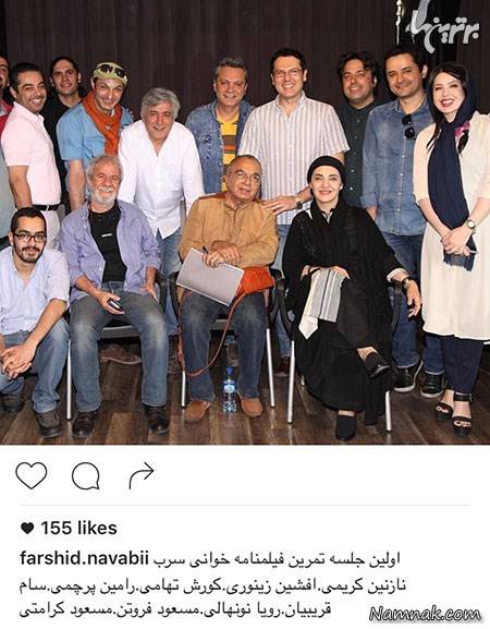 رویا نونهالی، سام قریبیان، رامین پرچمی، فرشید نوابی، کوروش تهامی ، بازیگران مشهور ایرانی ، عکسهای بازیگران زن ایرانی
