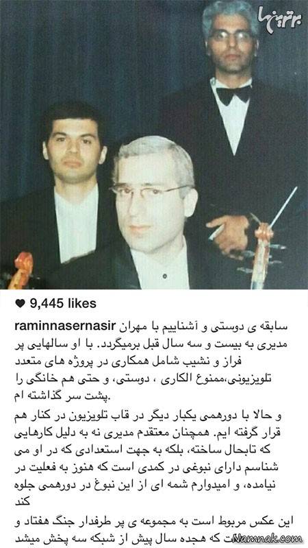 عکس قدیمی رامین ناصرنصیر و مهران مدیری رامین ناصرنصیر و مهران مدیری ، حمید گودرزی ، نیما کرمی و همسرش
